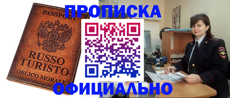 временная прописка в Вилючинске