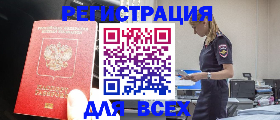купить прописку в Вилючинске